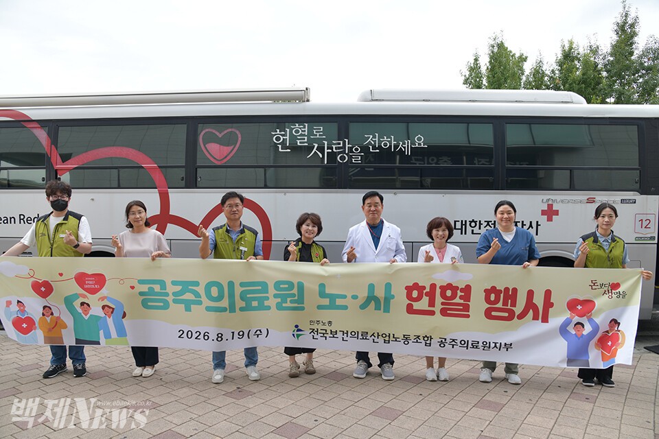 공주의료원은 지난 19일 노사합동으로 ‘사랑의 헌혈 실천 행사’를 개최했다.ⓒ백제뉴스