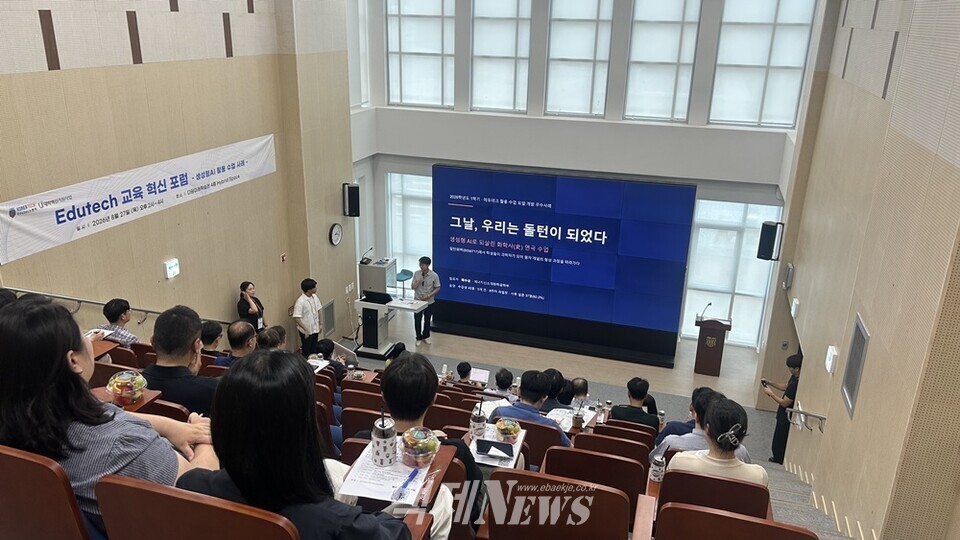 Korea University of Technology and Education Hosts EdTech Forum… Sharing Cases of Generative AI in Education