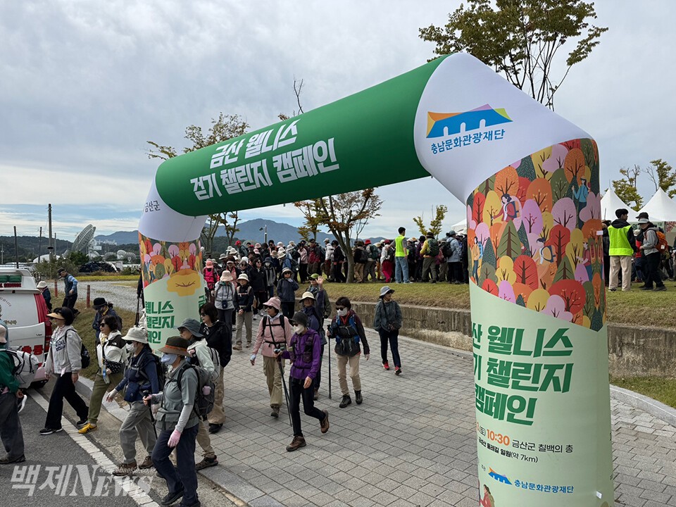 충남문화관광재단, ''2026 금산 웰니스 걷기 챌린지 캠페인'' 성황리 개최